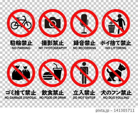 一組標示停車限制、拍照限制和禁止入內的標誌。 一組標示停車限制、拍照限制和禁止入內的標誌。 141305711
