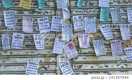 Hong Kong July 12 2026 Industrial Real Estate Advertisements on Shutter Door Hong Kong July 12 2026 Industrial Real Estate Advertisements on Shutter Door 141307944