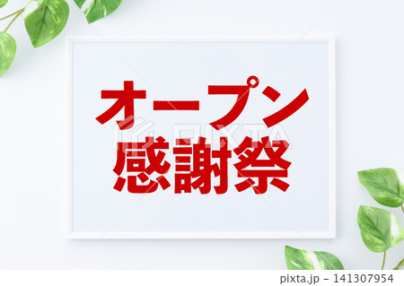 オープン感謝祭のメッセージボード 141307954