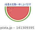 残暑見舞いのスイカフレーム 141309395