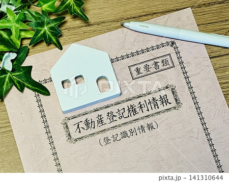相続登記・遺贈の登記 相続登記・遺贈の登記 141310644