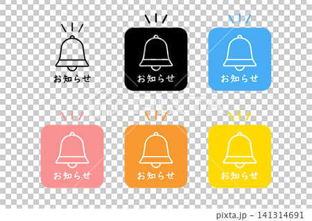 様々な配色が施されたベルのアイコンとお知らせの文字 141314691