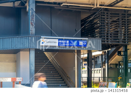 横浜市・相鉄線 和田町駅 横浜市・相鉄線 和田町駅 141315458