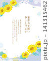 暑中見舞いデザインのイラストテンプレート 水彩で描いたひまわりの花　和風デザイン 141315462