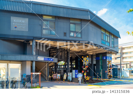 横浜市・相鉄線 和田町駅 141315836