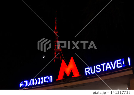 Shota Rustaveli subway station sign and broadcasting TV tower, Tbilisi, Georgia Shota Rustaveli subway station sign and broadcasting TV tower, Tbilisi, Georgia 141317735