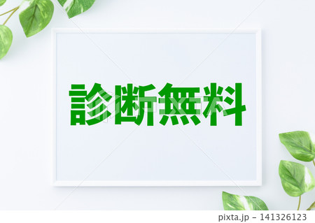 診断無料のメッセージボード 診断無料のメッセージボード 141326123