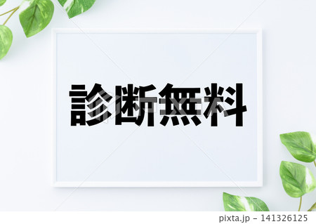 診断無料のメッセージボード 診断無料のメッセージボード 141326125