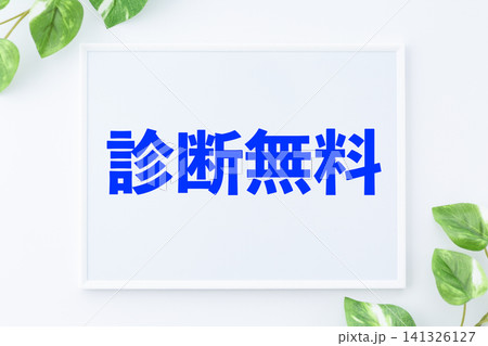 診断無料のメッセージボード 診断無料のメッセージボード 141326127