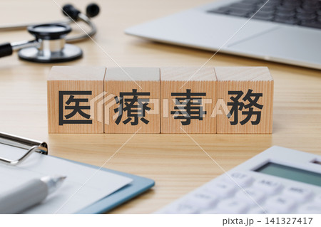 デスクの上に医療事務と書かれた積み木のブロック 医療イメージ デスクの上に医療事務と書かれた積み木のブロック 医療イメージ 141327417