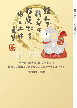 年賀2027　年賀状　未年　ひつじ　子羊　土鈴　かわいい　手描き　筆文字　イラスト　デザイン素材 141330362