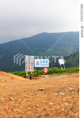 毛無峠からみる有名な群馬県の看板 毛無峠からみる有名な群馬県の看板 141333166