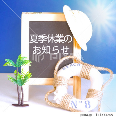 メッセージボードに「夏季休業のお知らせ」&海イメージ メッセージボードに「夏季休業のお知らせ」&海イメージ 141333209