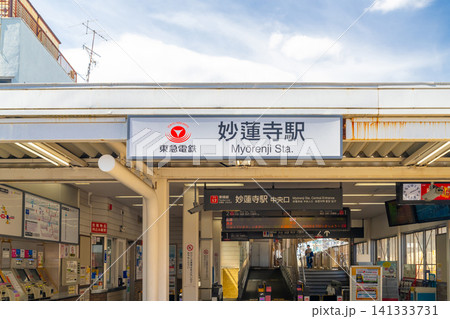 東急東横線・妙蓮寺駅 141333731