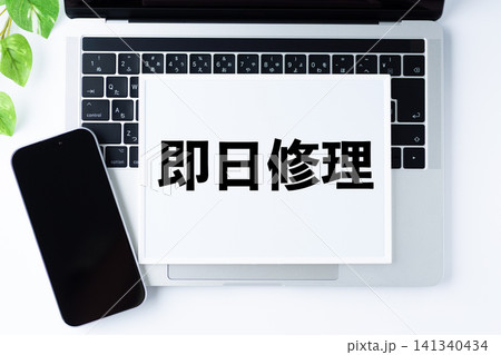 即日修理のメッセージボード 即日修理のメッセージボード 141340434