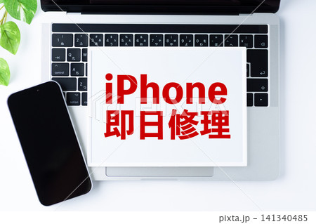 iPhone即日修理のメッセージボード iPhone即日修理のメッセージボード 141340485