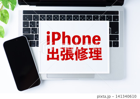 iPhone出張修理のメッセージボード iPhone出張修理のメッセージボード 141340610