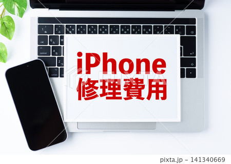 iPhone修理費用のメッセージボード 141340669