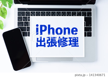 iPhone出張修理のメッセージボード iPhone出張修理のメッセージボード 141340671