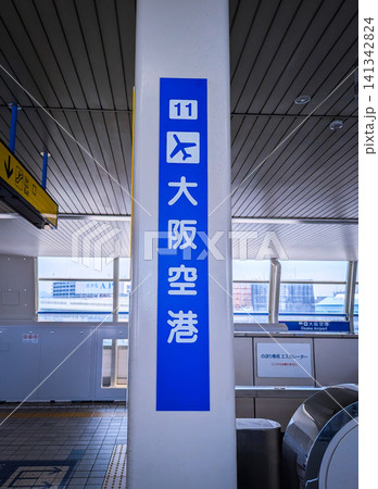 大阪モノレール 大阪空港駅の駅名標(伊丹空港) 大阪モノレール 大阪空港駅の駅名標(伊丹空港) 141342824