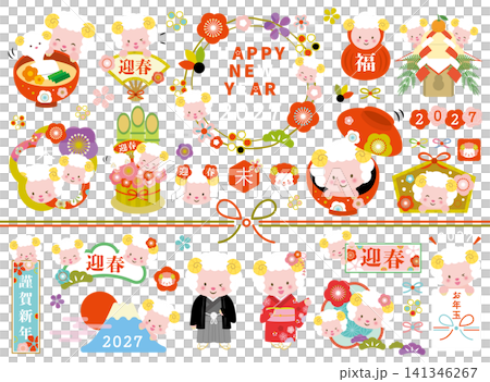 【2027年】かわいい羊の年賀素材セット　未年（文字あり） 141346267