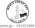 世界チェス・デー 7月20日 記念日 141351066