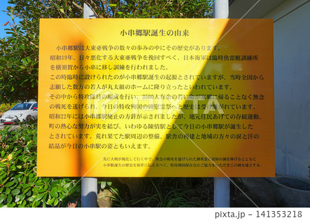 小串郷駅 小串郷駅 141353218