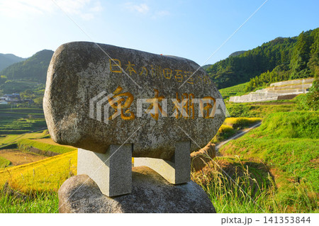 鬼木の棚田 鬼木の棚田 141353844