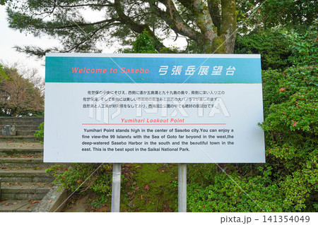 弓張岳展望台 弓張岳展望台 141354049