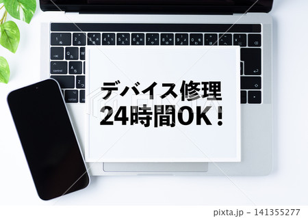 デバイス修理24時間OKのメッセージボード デバイス修理24時間OKのメッセージボード 141355277