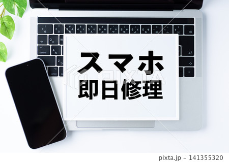 スマホ即日修理のメッセージボード 141355320
