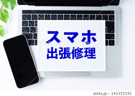 スマホ出張修理のメッセージボード スマホ出張修理のメッセージボード 141355335
