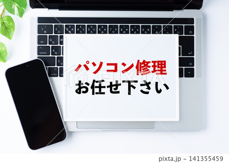 パソコン修理お任せ下さいのメッセージボード パソコン修理お任せ下さいのメッセージボード 141355459