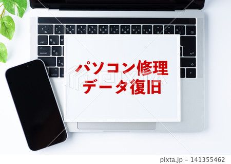 パソコン修理データ復旧のメッセージボード 141355462