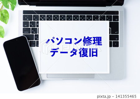 パソコン修理データ復旧のメッセージボード パソコン修理データ復旧のメッセージボード 141355465