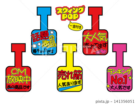 目立つスウィングPOP一言付きセット 3 目立つスウィングPOP一言付きセット 3 141356051