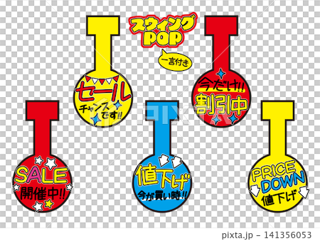醒目的搖擺式POP展示套裝,附帶簡短訊息(5件套) 醒目的搖擺式POP展示套裝,附帶簡短訊息(5件套) 141356053