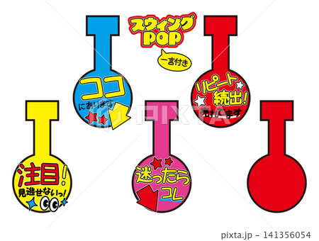 目立つスウィングPOP一言付きセット 6 目立つスウィングPOP一言付きセット 6 141356054