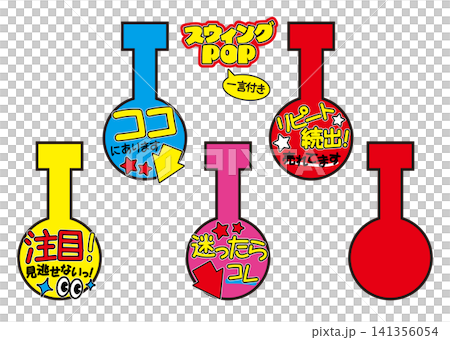 目立つスウィングPOP一言付きセット 6 目立つスウィングPOP一言付きセット 6 141356054