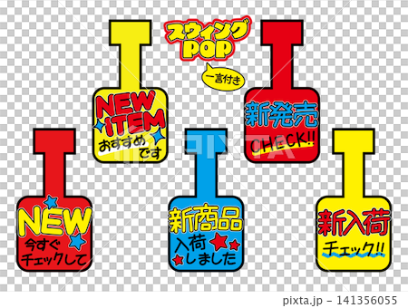 目立つスウィングPOP一言付きセット 1 目立つスウィングPOP一言付きセット 1 141356055