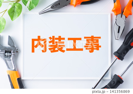 内装工事のメッセージボード 内装工事のメッセージボード 141356869