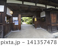 吉川英治記念館 141357478