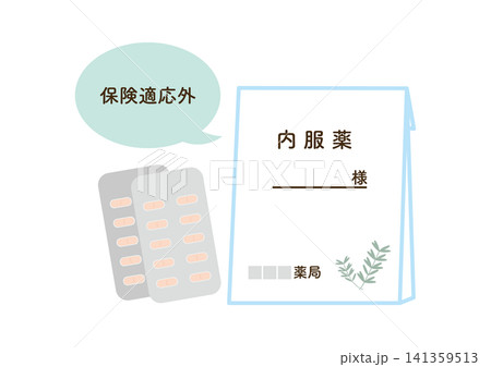 保険適応外の吹き出しのある、内服薬イメージ 保険適応外の吹き出しのある、内服薬イメージ 141359513