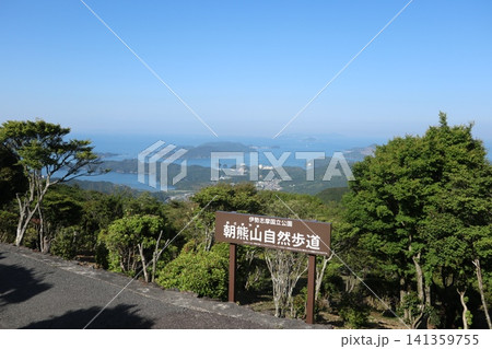 伊勢志摩国立公園朝熊山自然歩道・展望台 141359755