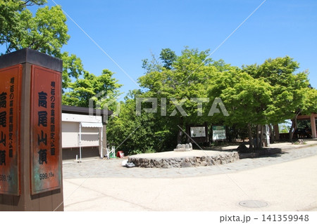 高尾山 6号路 琵琶滝コース 高尾山 6号路 琵琶滝コース 141359948