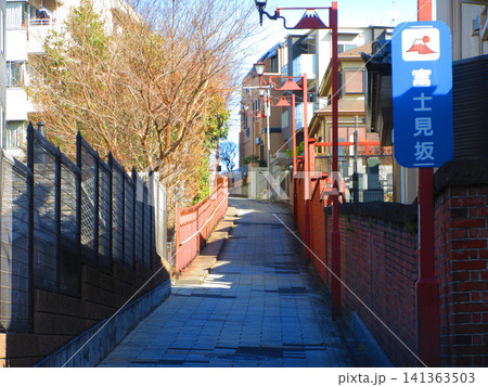 東京都荒川区西日暮里にある「日暮里富士見坂」の風景 東京都荒川区西日暮里にある「日暮里富士見坂」の風景 141363503