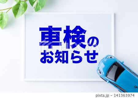 車検のお知らせメッセージボード 車検のお知らせメッセージボード 141363974
