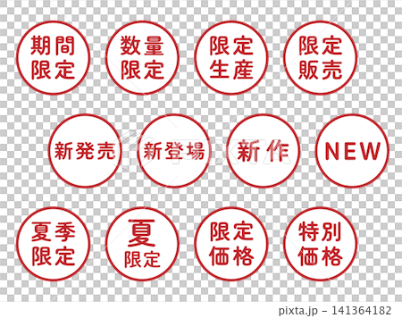 一套用於「限時優惠」和「新品發布」等短語的插圖標誌 - 圓形,白色背景,透明背景。 一套用於「限時優惠」和「新品發布」等短語的插圖標誌 - 圓形,白色背景,透明背景。 141364182