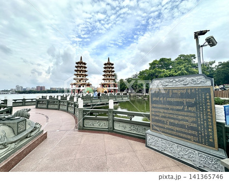 蓮池潭龍虎塔(台灣) 蓮池潭龍虎塔(台灣) 141365746