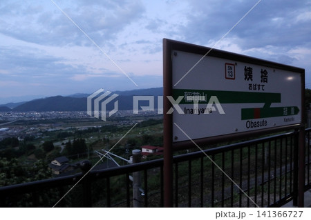 姨捨の夕暮れ 141366727